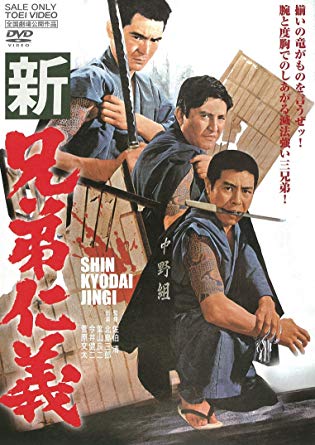 Shin kyôdai jingi - Posters