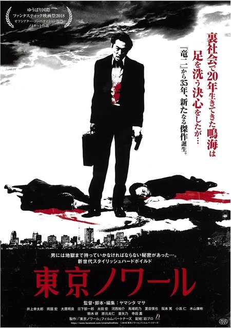 Tokyo Noir - Plakátok