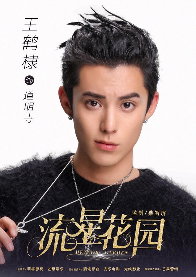 Liu xing hua yuan - Plakátok