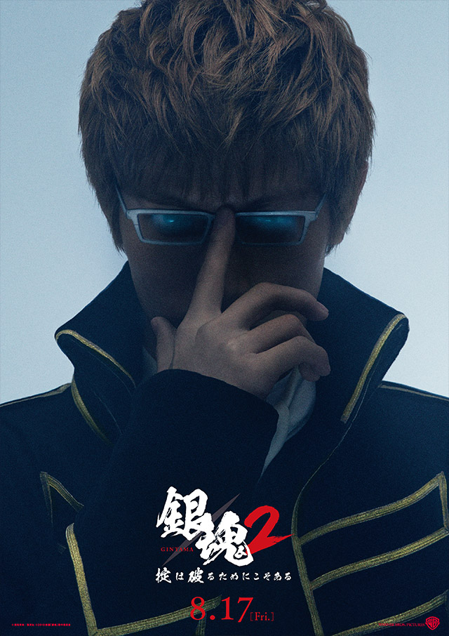 Gintama 2: Rules Are Made to Be Broken - Posters