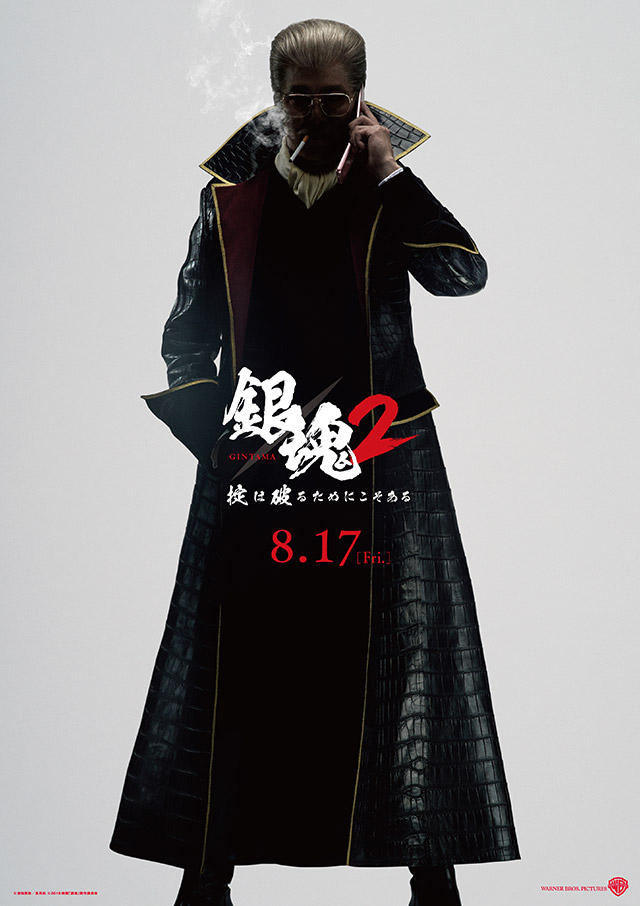 Gintama 2: Rules Are Made to Be Broken - Posters