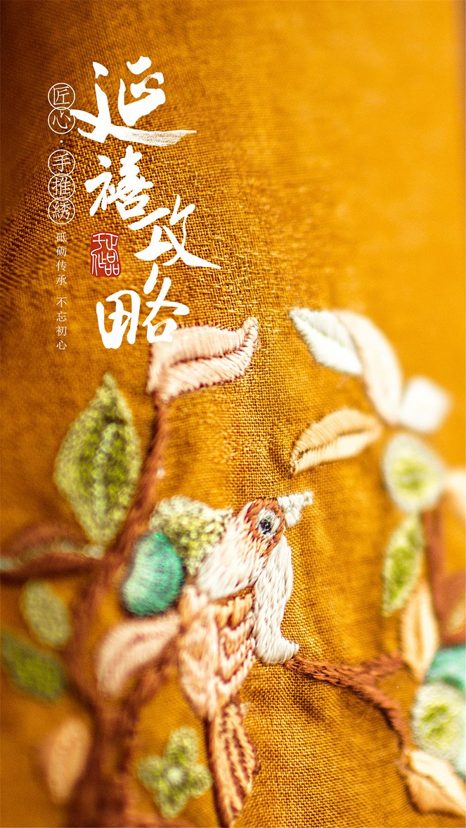 Story of Yanxi Palace - Affiches
