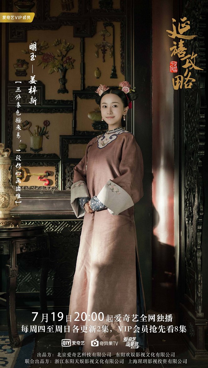 Story of Yanxi Palace - Julisteet