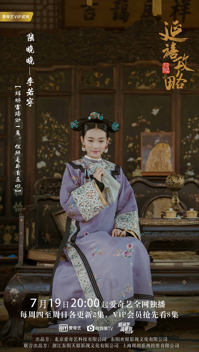 Story of Yanxi Palace - Plakátok