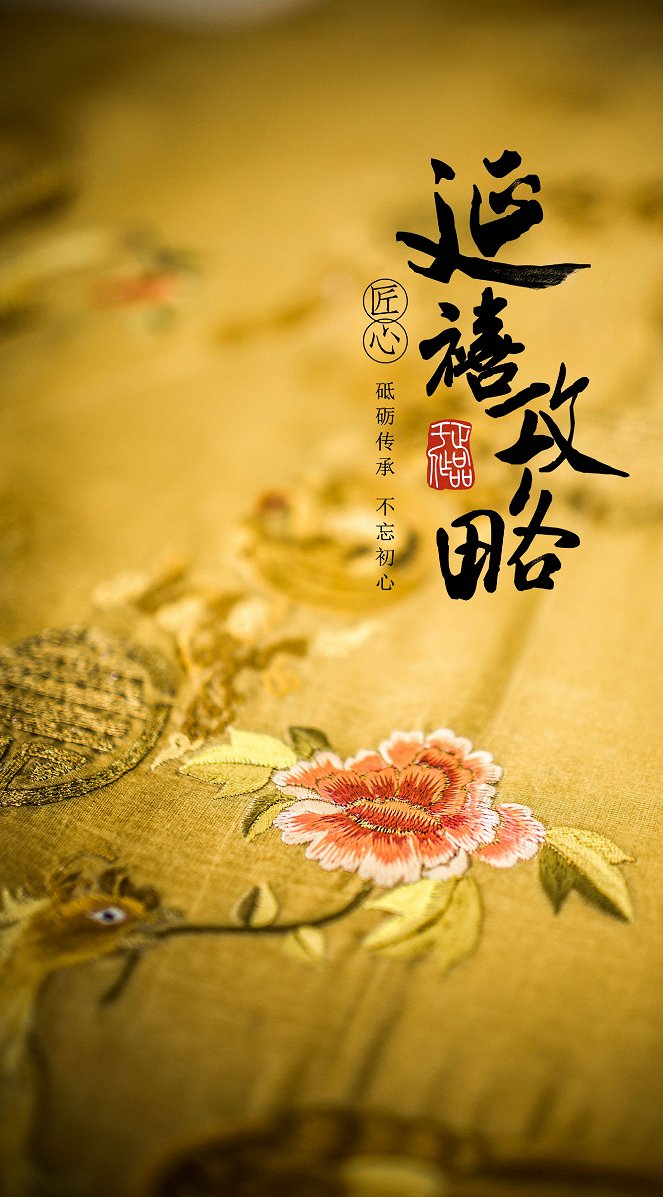 Story of Yanxi Palace - Carteles