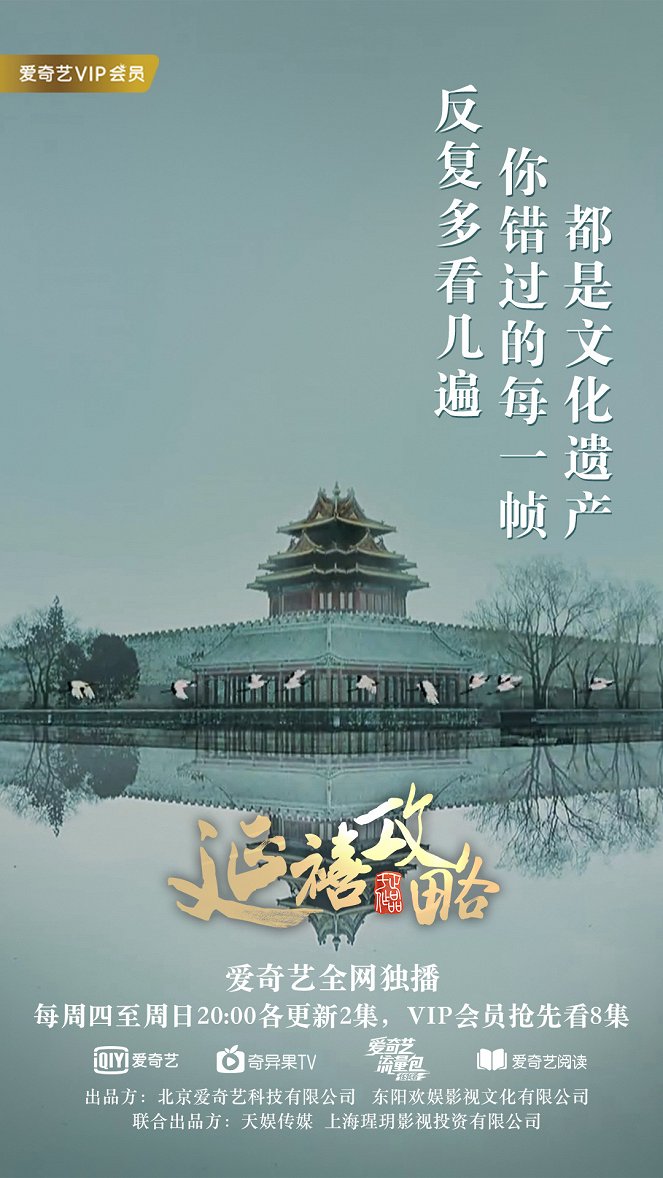 Story of Yanxi Palace - Plagáty