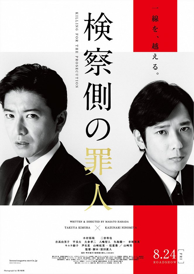 Kensacugawa no zainin - Plakáty