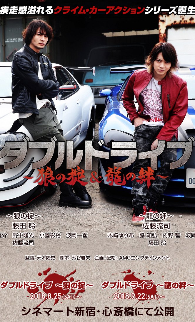 Double Drive: Ókami no okite - Plakate