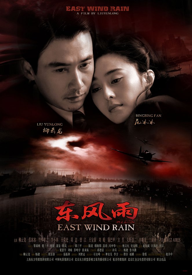 East Wind, Rain - Plakáty