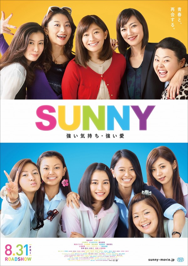 Sunny: Cujoi kimoči cujoi ai - Plakáty