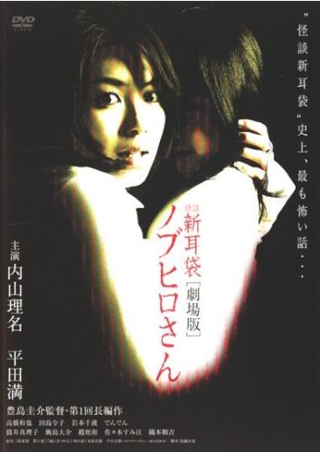 The Curse of Nobuhiro-san - Posters