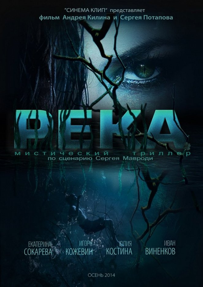 Reka - Posters