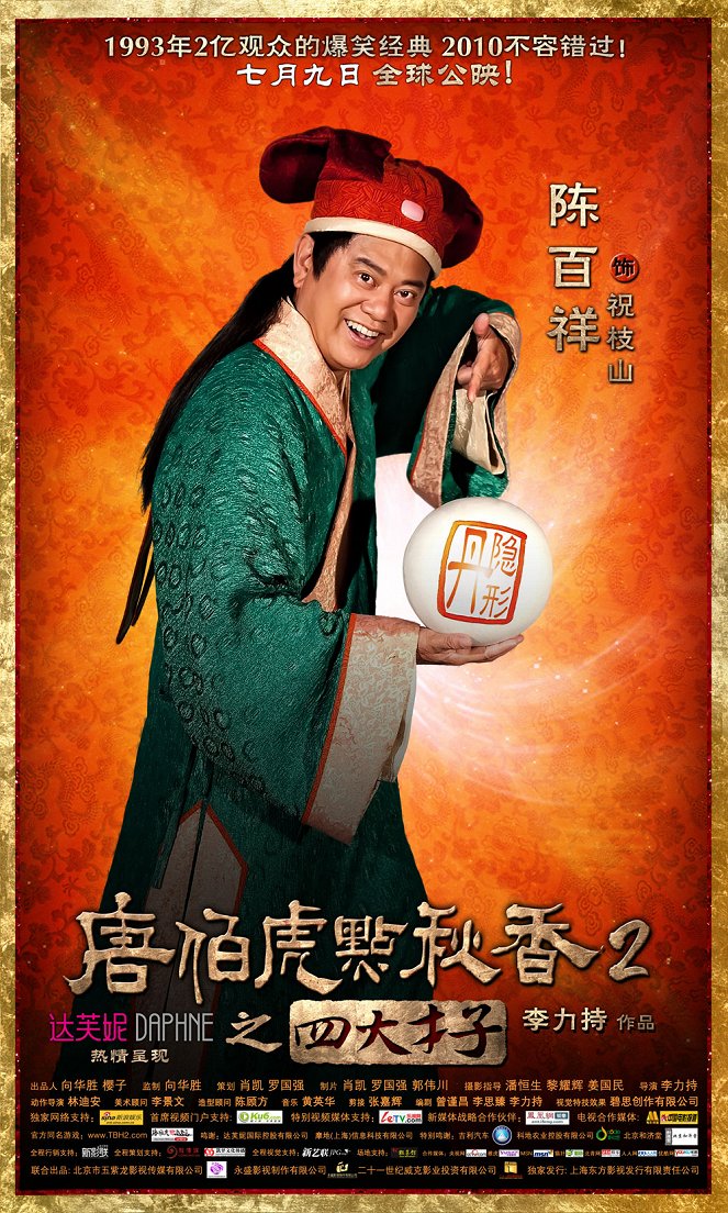 Tang bo hu dian qiu xiang 2 zhi si da cai zi - Posters