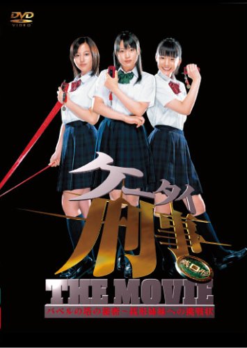 Kêtai Deka the movie - Baberu no Tô no himitsu: Zenigata shimai e no chôsenjô - Posters