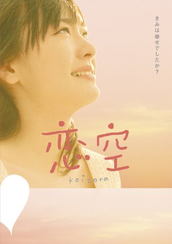 Sky of Love - Posters