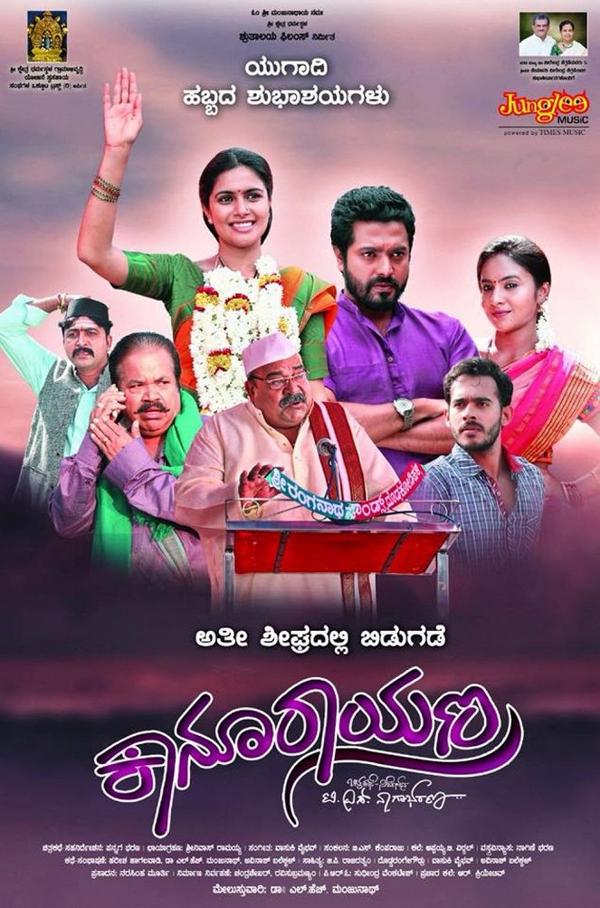 Kaanoorayana - Posters