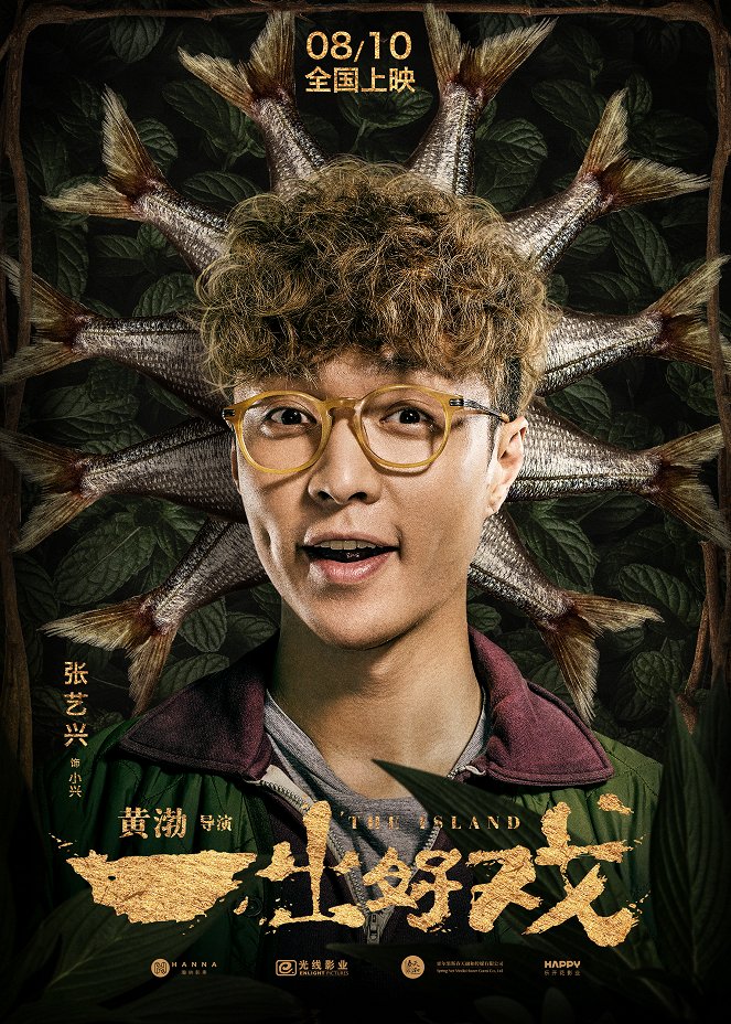 Yi chu hao xi - Plakate