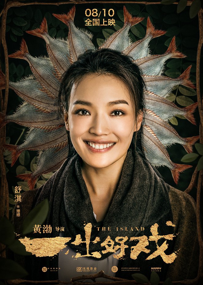 Yi chu hao xi - Plakate