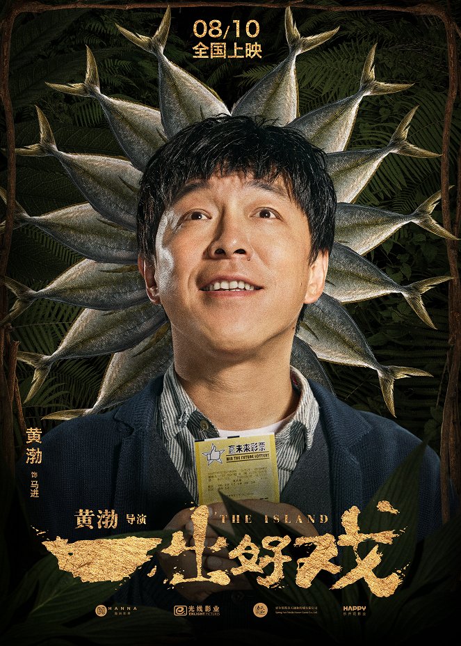 Yi chu hao xi - Plakate