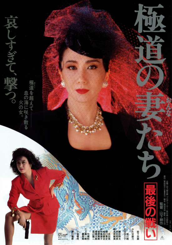 Gokudo no onna-tachi: Saigo no tatakai - Posters