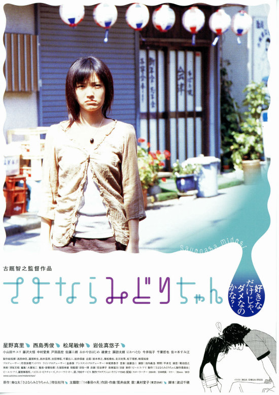 Sayonara Midori-chan - Posters