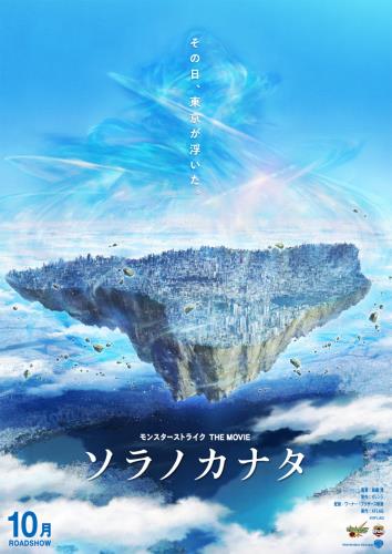 Monster Strike the Movie: Journey Beyond the Sky - Posters
