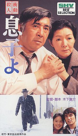 Šódó sacudžin: Musuko jo - Plakátok
