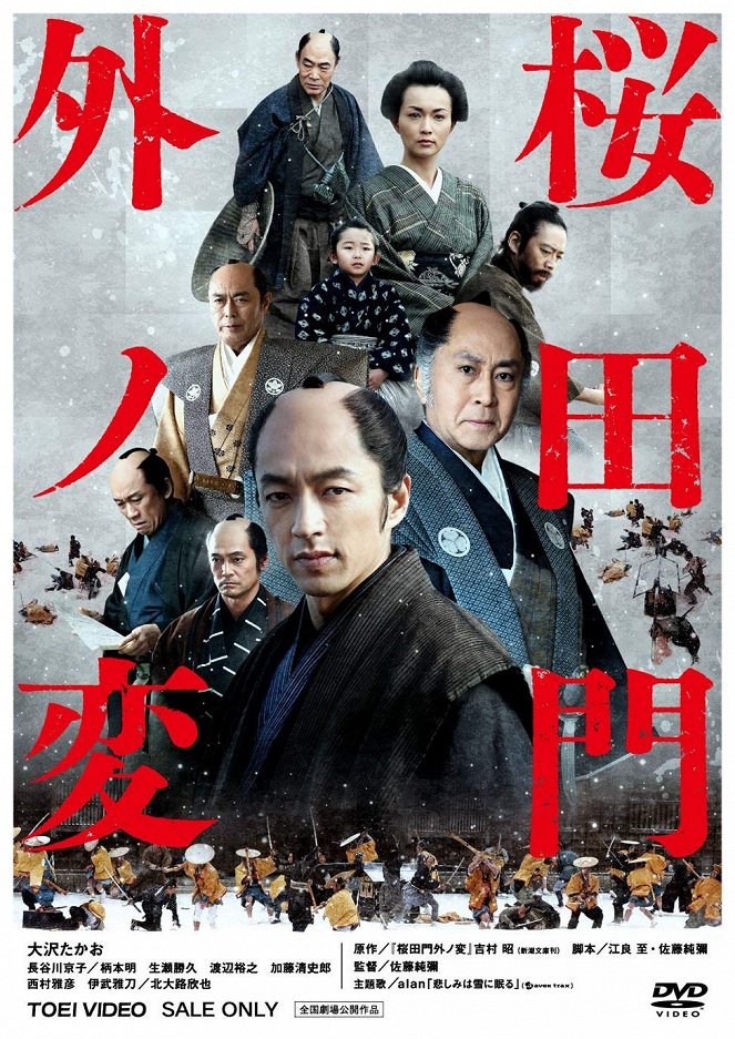 Sakuradamongai no hen - Posters