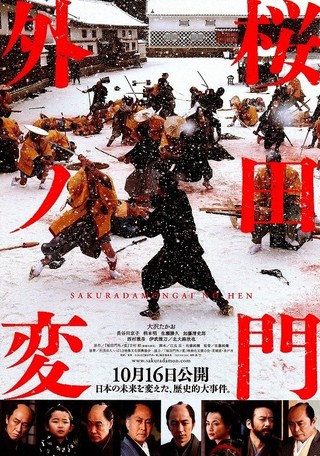 The Sakuradamon Incident - Posters