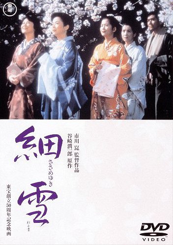 The Makioka Sisters - Posters