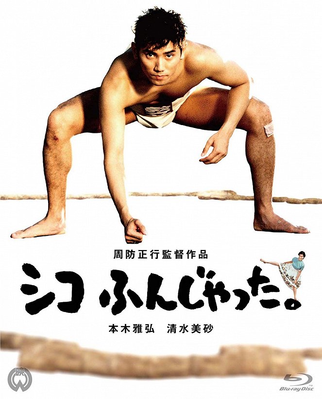 Sumo Do, Sumo Don't - Posters