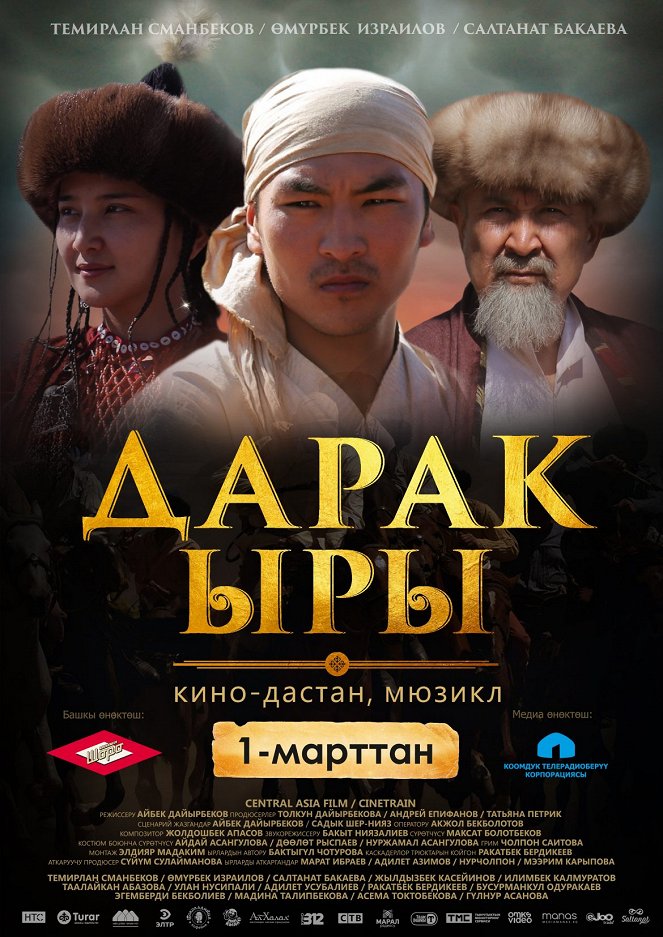 Дарак ыры - Plakate