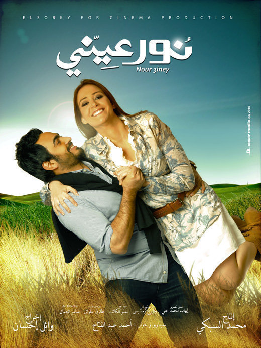 Nour Einy - Plakátok