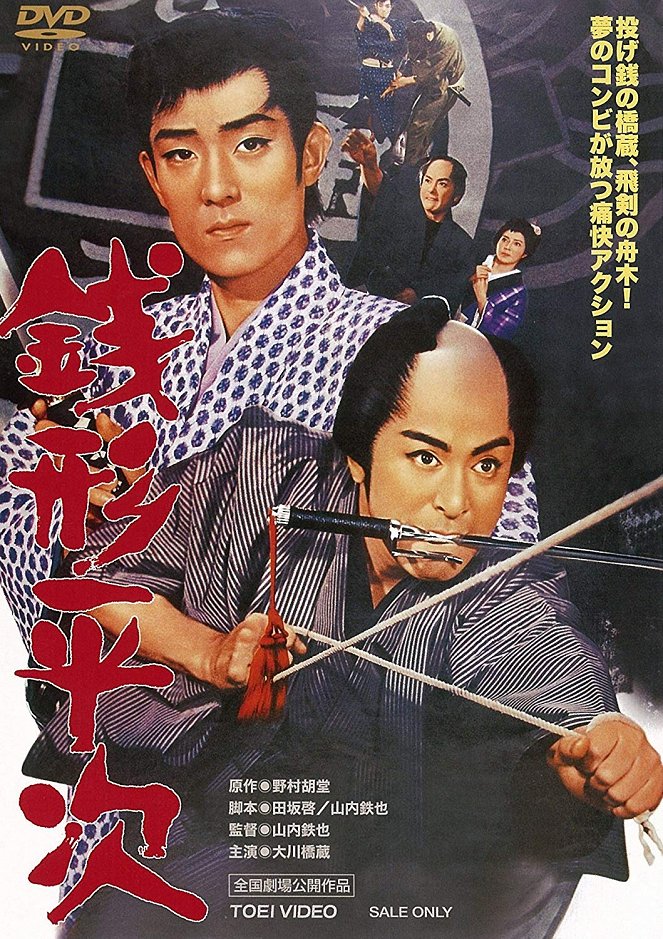 Zenigata Heidži - Plakáty