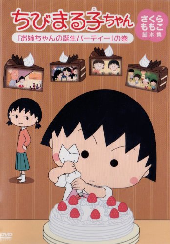 Chibi Maruko-chan - Posters