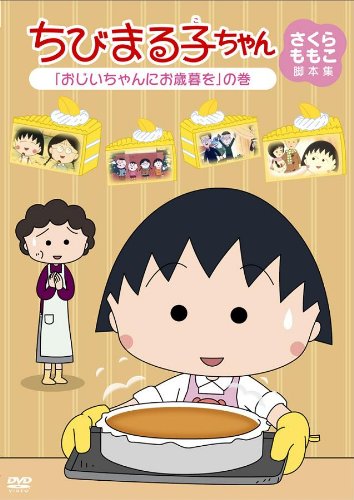 Chibi Maruko-chan - Posters