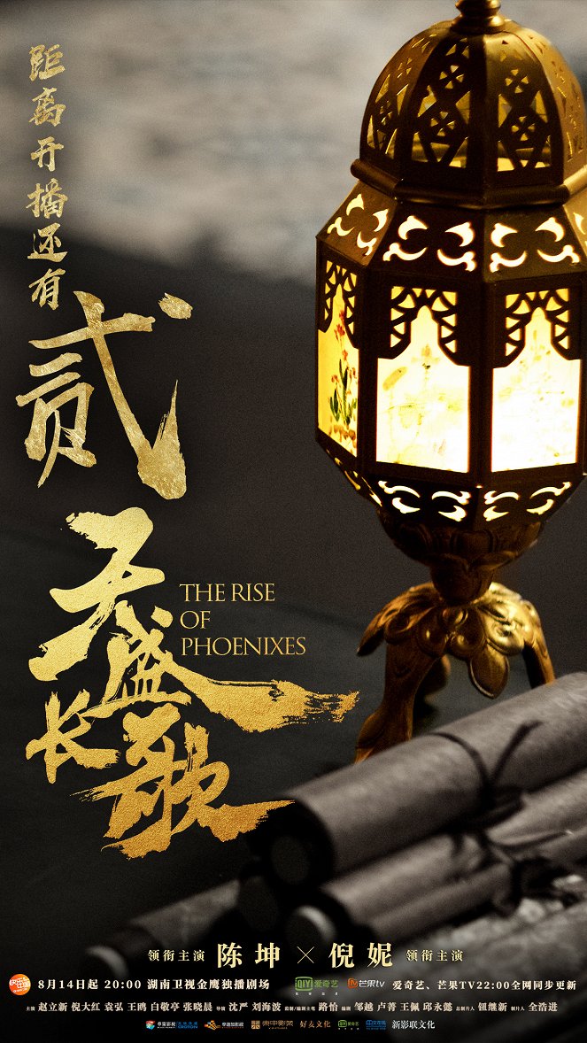 The Rise of Phoenixes - Posters