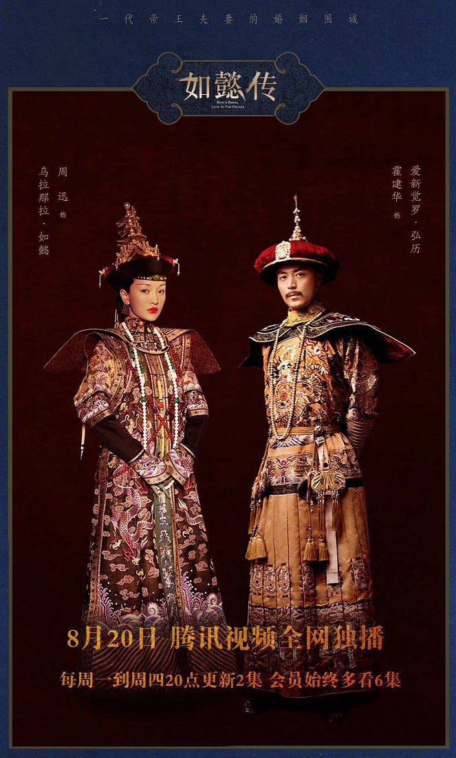 Ruyi's Royal Love in the Palace - Plagáty