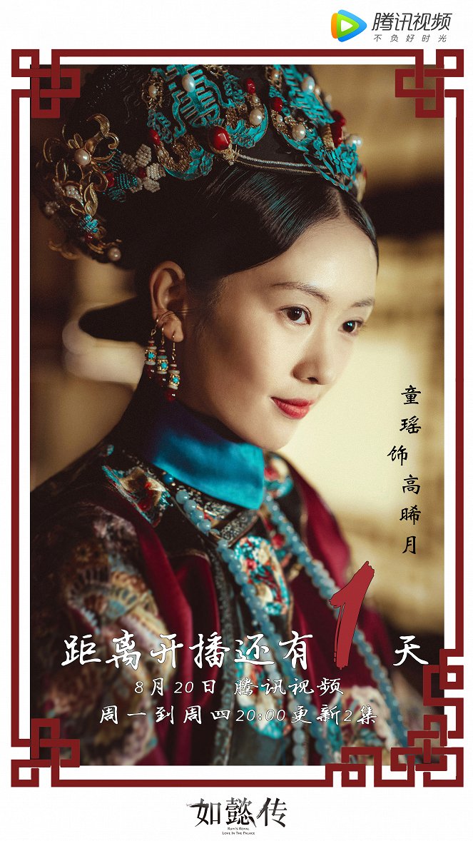 Ruyi's Royal Love in the Palace - Plakate