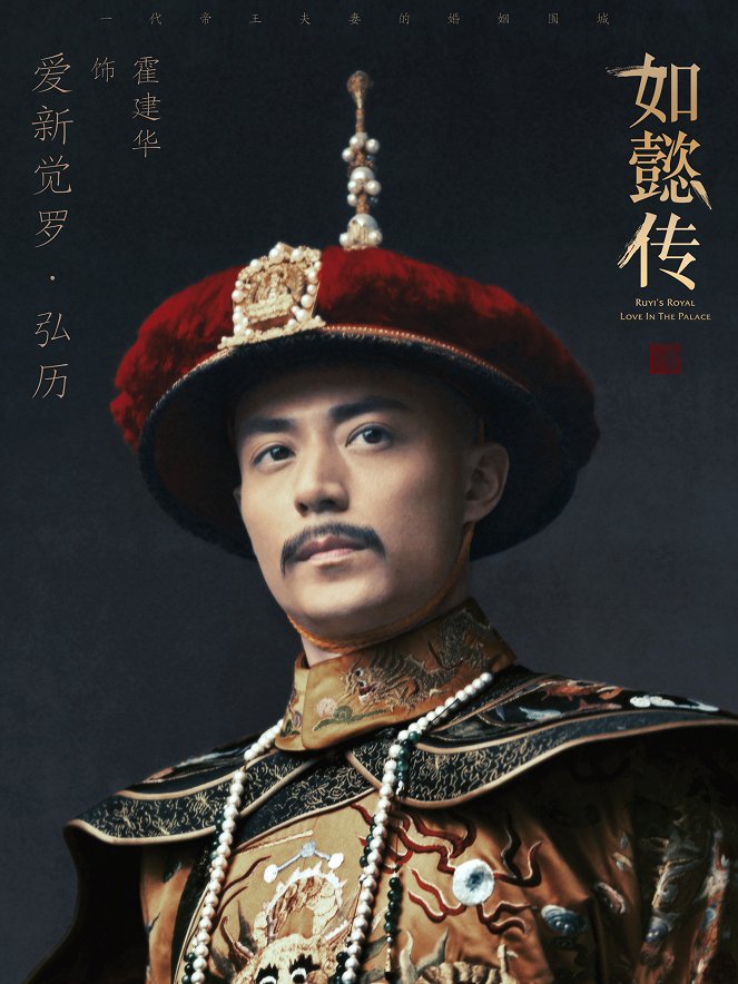 Ruyi's Royal Love in the Palace - Posters