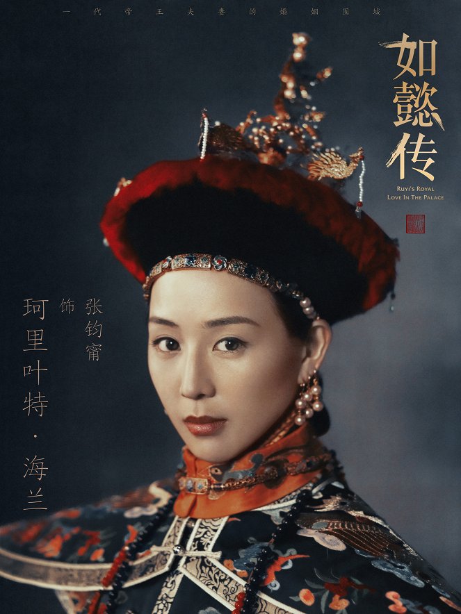 Ruyi's Royal Love in the Palace - Plagáty