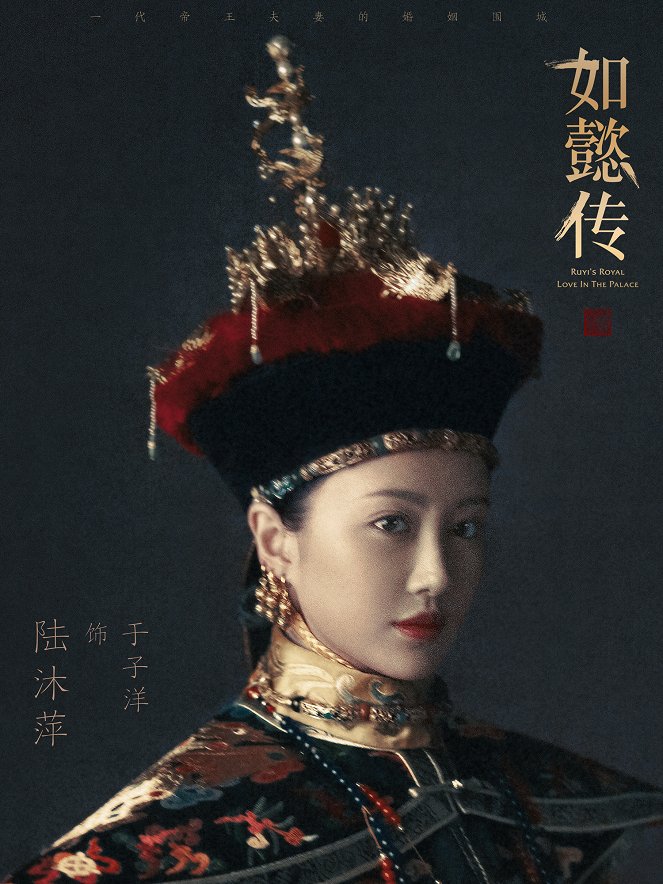 Ruyi's Royal Love in the Palace - Plagáty