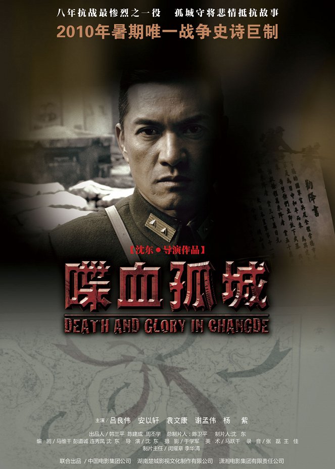 Death and Glory in Changde - Posters