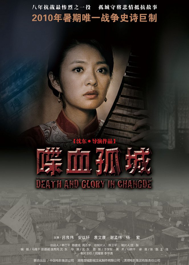 Die xue gu cheng - Posters