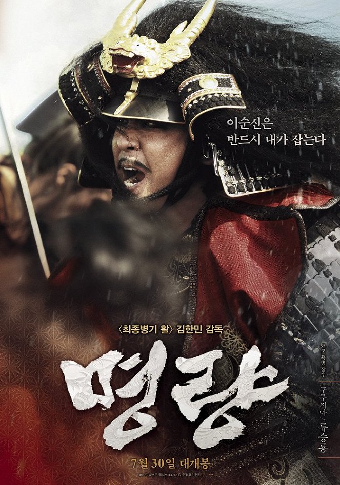 The Admiral : Roaring Currents - Affiches