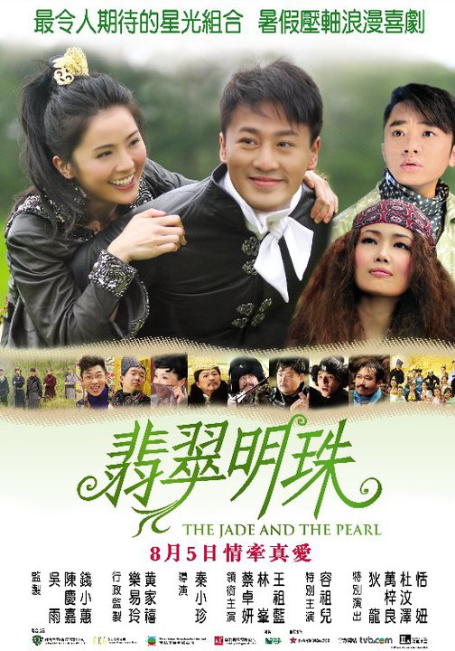 The Jade and the Pearl - Affiches