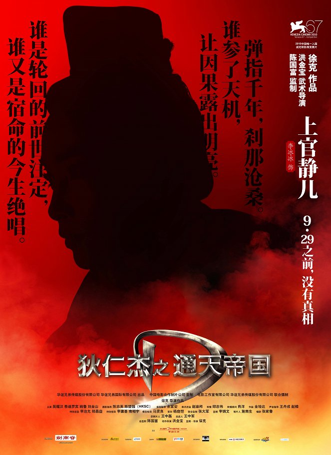 Di Renjie: Tong tian di guo - Posters