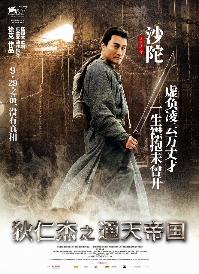Detective Dee: Mystery of the Phantom Flame - Posters