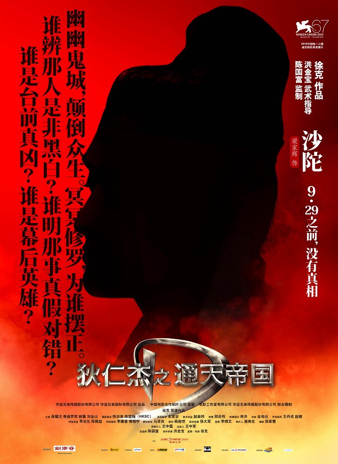 Detective Dee and the Mystery of the Phantom Flame - Posters
