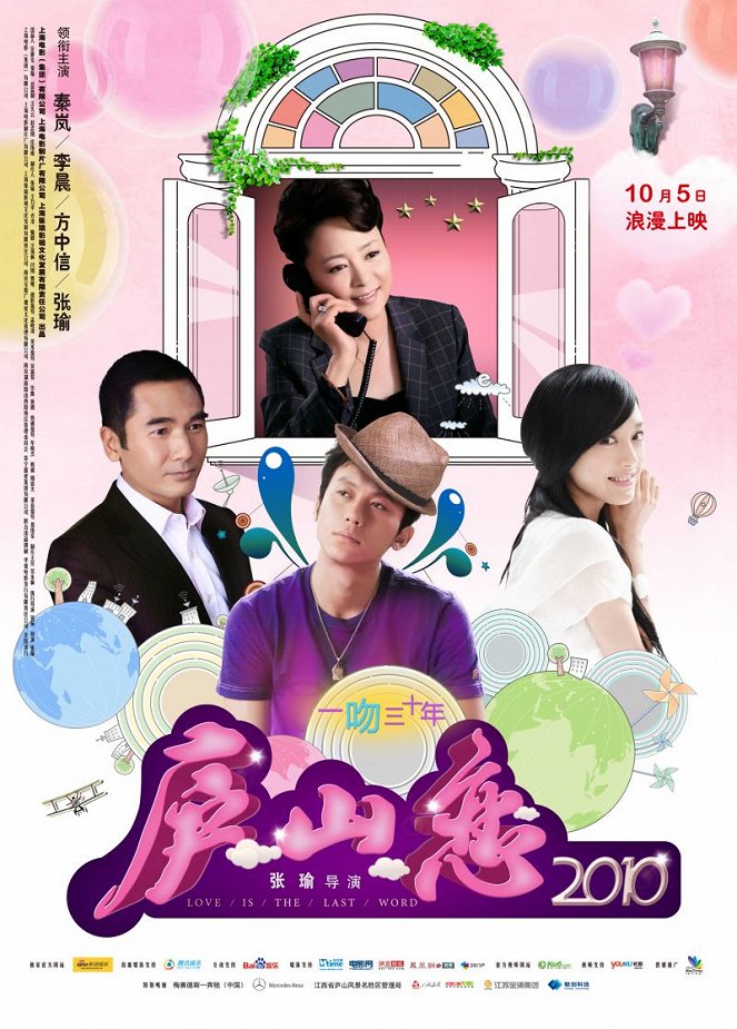 Romance on Lushan Mountain 2010 - Affiches